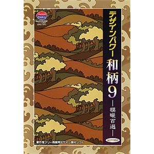 ソフトエッグ デザインパワー和柄 9 ～模暖百選～