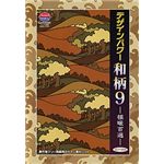 ソフトエッグ デザインパワー和柄 9 ～模暖百選～