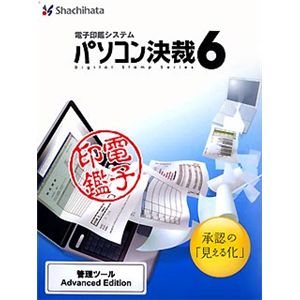 シヤチハタ パソコン決裁6 管理ツール Advanced Edition TFD-6AD