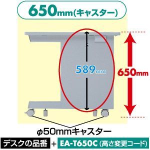 サンワサプライ 高さ変更コード(テーブルの高さを650m EA-T650C - 拡大画像