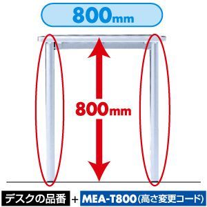 サンワサプライ 高さ変更コード MEA-T800