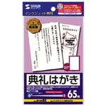 サンワサプライ インクジェット典礼はがき JP-HKRE