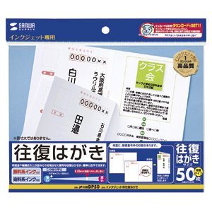 サンワサプライ インクジェット往復はがき(つやなしマット) 50枚 JP-HKDP50