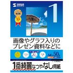 サンワサプライ インクジェット超スーパーファイン用紙 JP-EM3NA4