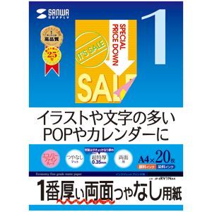 サンワサプライ インクジェット両面印刷紙・超特厚 JP-ERV1NA4