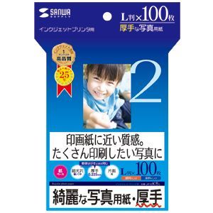 サンワサプライ インクジェット写真用紙・厚手 JP-EK5L