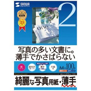 サンワサプライ インクジェット写真用紙・薄手 JP-EK6A4-100