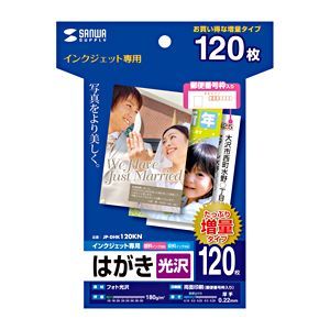 サンワサプライ インクジェット光沢はがき(増量) JP-DHK120KN