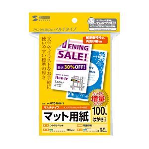 サンワサプライ マルチはがきサイズカード・標準(増量) JP-MT01HK-1