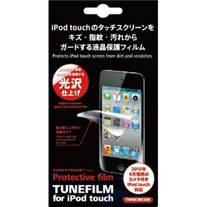 TUNEWEAR TUNEFILM for iPod touch 4G 光沢タイプ TUN-IP-000131