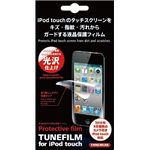 TUNEWEAR TUNEFILM for iPod touch 4G 光沢タイプ TUN-IP-000131