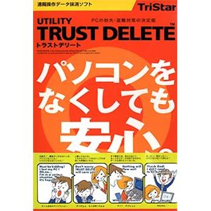 トリスター TRUST DELETE Vista対応版