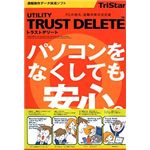 トリスター TRUST DELETE Vista対応版