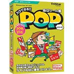 トリスター スグできるPOP 販促ツール編 Vista対応版