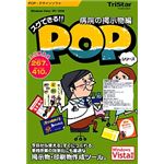 トリスター スグできるPOP 病院の掲示物編 Vista対応版