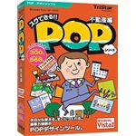 トリスター スグできるPOP 不動産編 Vista対応版