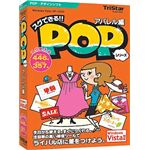 トリスター スグできるPOP アパレル編 Vista対応版