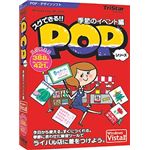 トリスター スグできるPOP 季節のイベント編 Vista対応版