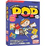 トリスター スグできるPOP 飲食店編2 Vista対応版