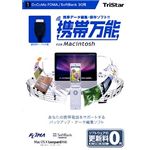 トリスター 携帯万能 for Macintosh DoCoMo FOMA / SoftBank 3G用 TRI-KBFORMACFS/CD