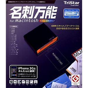 トリスター 名刺万能 for Macintosh