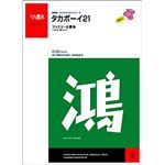 たかデザインプロダクション タカボーイ21・ファミリー 全解像度用