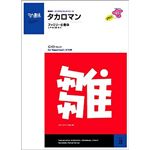 たかデザインプロダクション タカロマン・ファミリー for Macintosh ATM専用