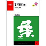 たかデザインプロダクション タカ悠彩・春 トゥルータイプフォント Win用