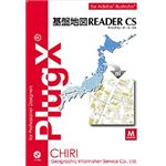 地理情報開発 PlugX-基盤地図ReaderCS (Macintosh版) 