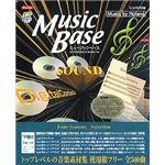 イーメディア ミュージックベース 下巻 2