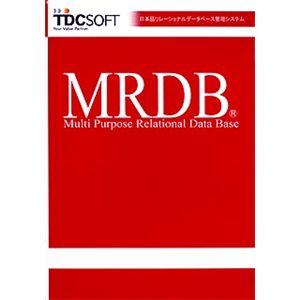 TDCソフトウェア MRDB NE 実行専用システム 1ユーザー