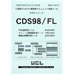 ユニバーサルコンピュータ研究所 CDS98/FL