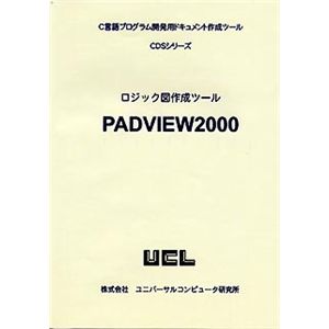 ユニバーサルコンピュータ研究所 PADVIEW 2000