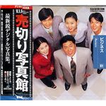 売切り写真館 売切り写真館 VIPシリーズ Vol.1 ビジネス