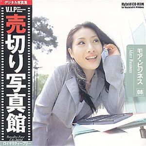 売切り写真館 売切り写真館 VIPシリーズ Vol.8 モア・ビジネス