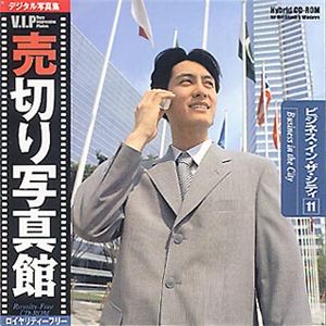 売切り写真館 売切り写真館 VIPシリーズ Vol.11 ビジネス・イン・ザ・シティ