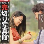 売切り写真館 売切り写真館 VIPシリーズ Vol.16 恋人たち