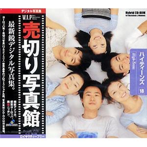 売切り写真館 売切り写真館 VIPシリーズ Vol.18 ハイティーンズ