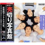 売切り写真館 売切り写真館 VIPシリーズ Vol.18 ハイティーンズ