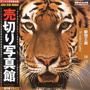 売切り写真館 売切り写真館 JFIシリーズ 28 動物王国