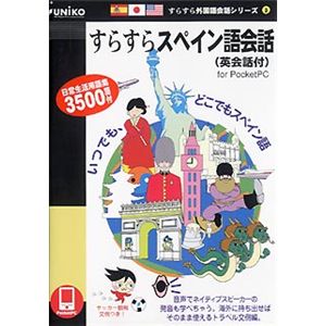 ユニコテック すらすらスペイン語会話(英会話付)for Pocket PC UNPPSRCS01