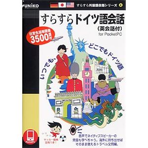 ユニコテック すらすらドイツ語会話(英会話付)for Pocket PC UNPPSRCG01