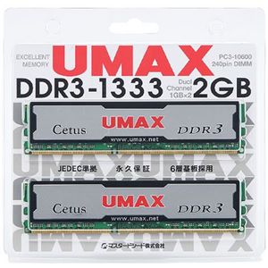 ユーマックス 240pin Unbuffered DIMM DDR3-1333(1GBx2)Kit CL9 1.5V CETUS DCSSDDR3-2GB-1333