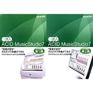 ウォンツ ACID Music Studio 7 2巻セット ACIDMS7-2SET