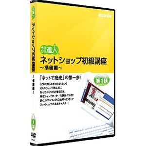 ウォンツ ネットショップ初級講座 第1講 NETSHOP-1-1