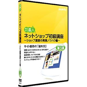 ウォンツ ネットショップ初級講座 第3講 NETSHOP-1-3