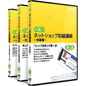 ウォンツ ネットショップ初級講座 3巻セット NETSHOP-1-3SET