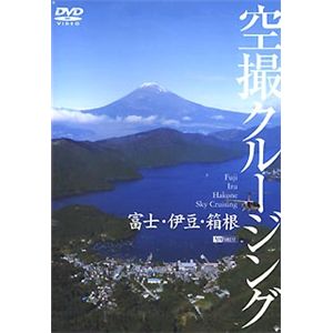 シンフォレスト 富士・伊豆・箱根・空撮クルージング SDA53