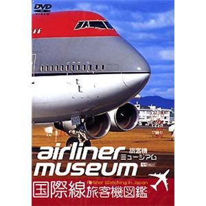 シンフォレスト 旅客機ミュージアム/国際線旅客機図鑑 SDA51