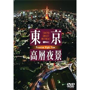 シンフォレスト 東京高層夜景/TOKYO Sweet Retreat 〜 PREMIUM Night View SDA80 - 拡大画像